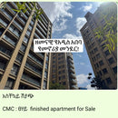 አስቸኳይ ሽያጭ  CMC : ፀሃይ  finished apartment for Sale