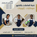 مكتب تاجير شغالات بالشهر بجدة