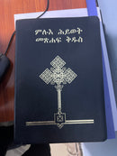 Bible ምሉዕ ህይወት