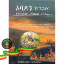 Abadon Yeatifiw Melak Sira Kits 3 (Paper Cover)