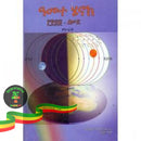 Amete Henok Books
