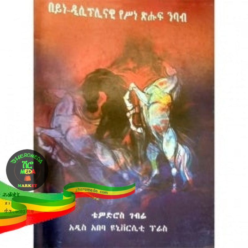 Beyne Dicipilinawi Yesine Tsihuf Nibab - Books