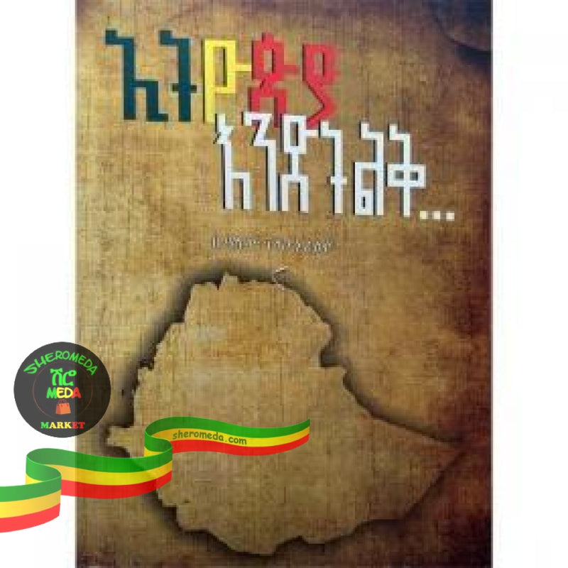 Ethiopia Ende Tilik Books