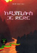 Kediabilos Gar Dirdir Books