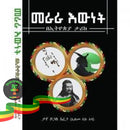 Merara Ewnet (Beethiopia Tarik) Books