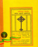 Metsihafe Burake Zebeede Papasat Wekomosat (Hard Cover) Books