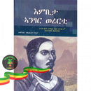 See Larger Image View Embita Antsar Wererti (Tarik Zemene Mewael Hatsey Yohannes 4Y Niguse Negest