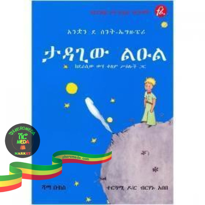 Tadagiw Leul (Kederasiw Weyha Qelem Seloch Gar) Books