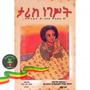 Tarike Negest (Keminilk 1Gna Eske Meniliki 2Gna) ( ) Books
