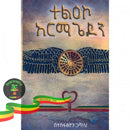 Teleko Armagedon Books