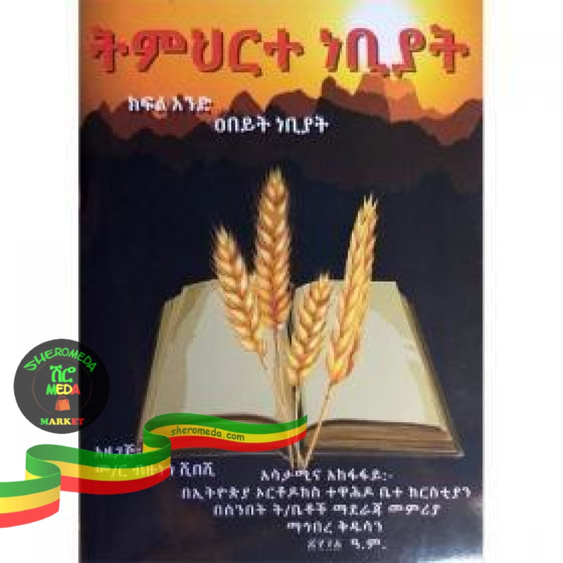 Timihirte Nebiyat (Kifil 1) Books