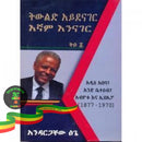 Tiwlid Ayedenager Egnam Eninager Volume I Books