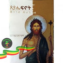 Tsehjaye Finot (Meniged Teragi) Books