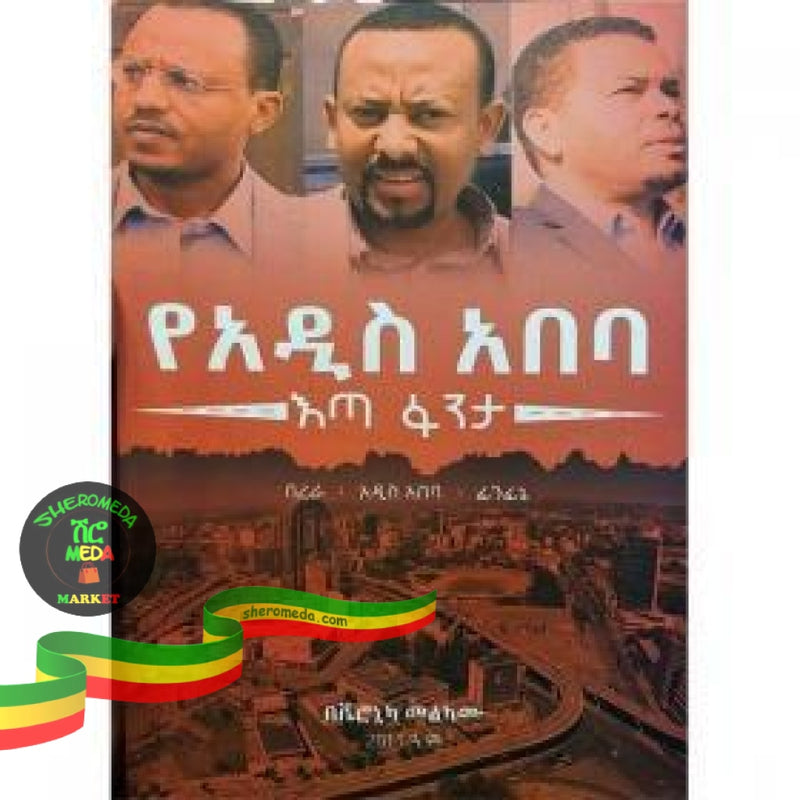 Yeaddis Ababa Eta Fenta Books