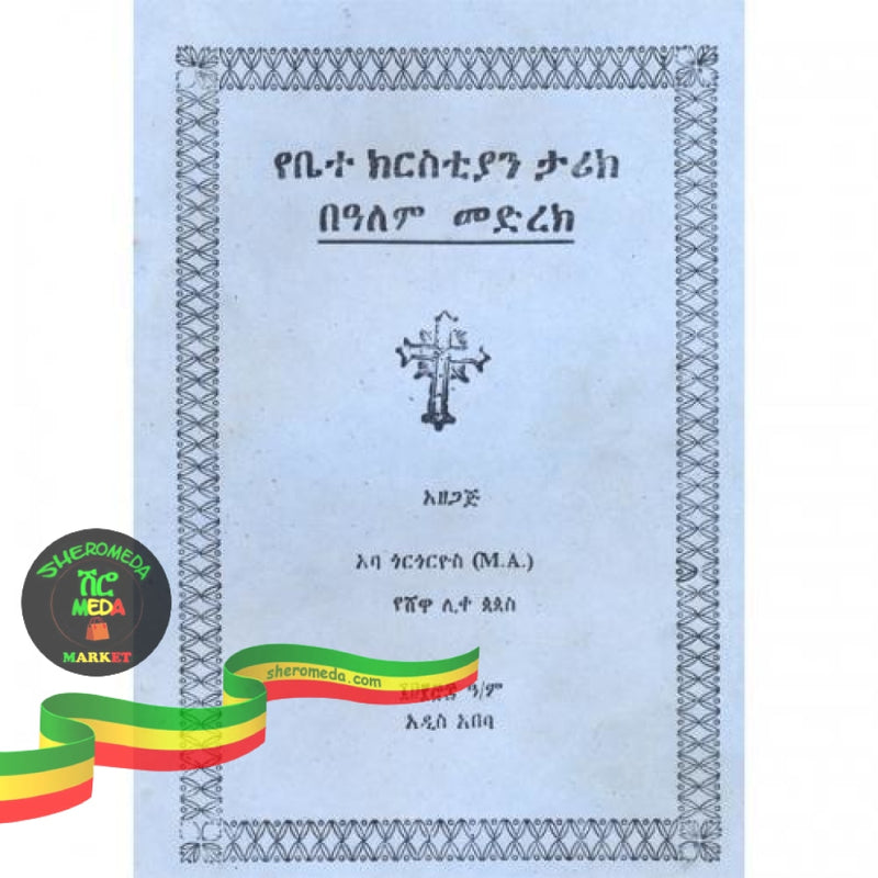 Yebetechristian Tarik Bealem Medirek (Paper Cover) Books