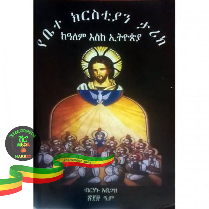 Yebetechrstiayn Tarik Kealem Esike Ethiopia Books