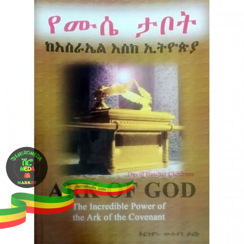 Yemuse Tabot (Keirael Eske Ethiopia) ( ) Books