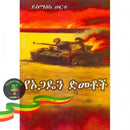 Yeoghaden Dimetoch Books