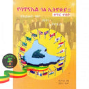 Yesatinael Gol Ethiopia 3