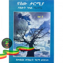 Yesew Karmia (Alilot Alal) ( )