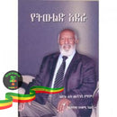 Yetiwilid Adera Books