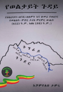 Yewelkayit Guday (Paper Cover)